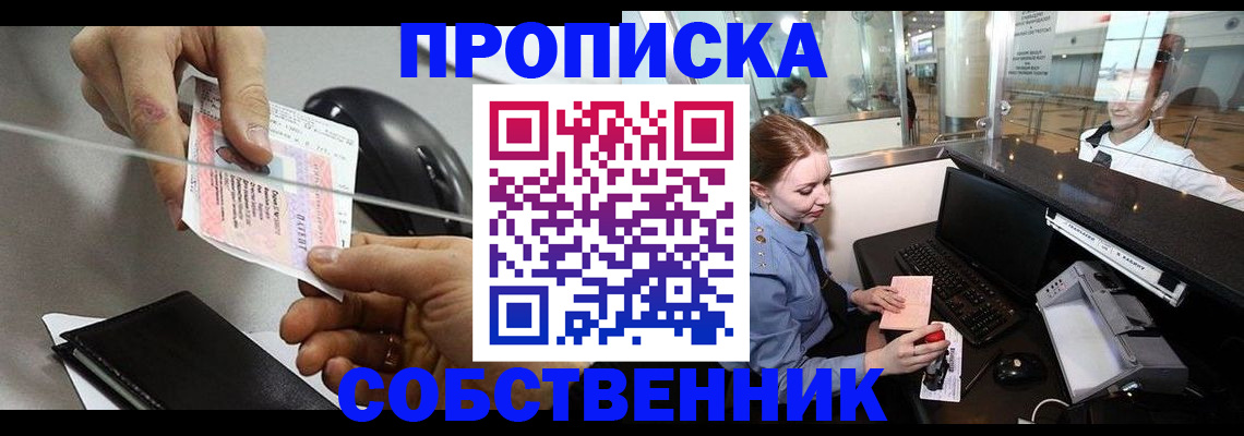 прописка законно в Каргате