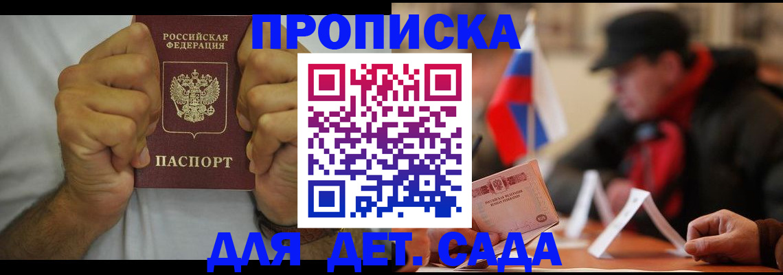 прописка законно в Каргате