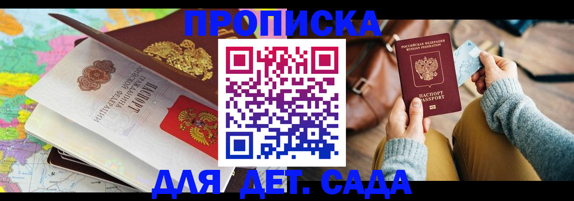 временная регистрация для школы в Каргате